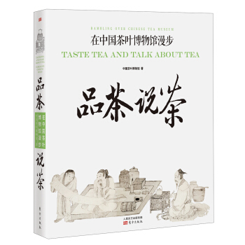 品茶说茶：在中国茶叶博物馆漫步