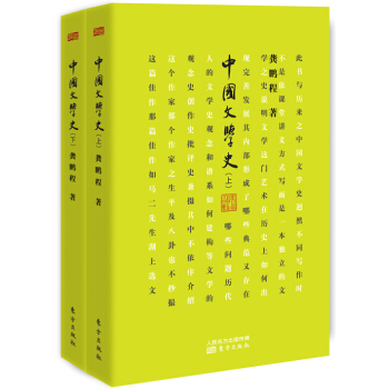 中国文学史（套装上下册）