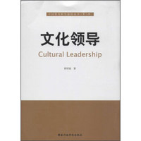 文化领导