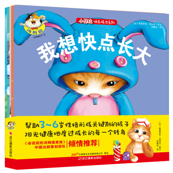 情商成长·小贝拉快乐成长系列·第一辑（注音版 套装共5册）