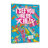 I See You：视觉大挑战3