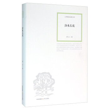 汾水长流