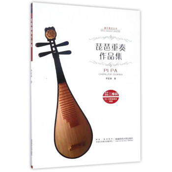琵琶重奏作品集/器乐教学丛书