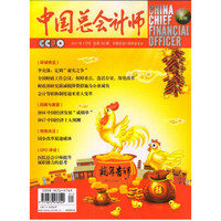 中国总会计师（2017年1月号）