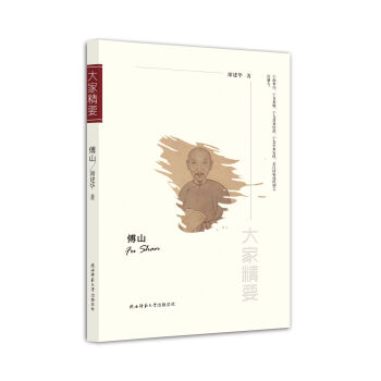 “大家精要”丛书：傅山