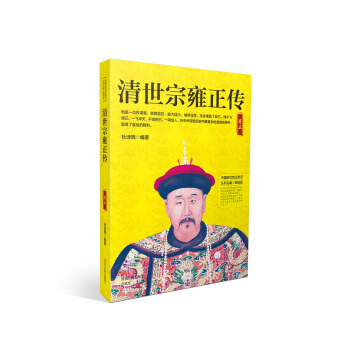 清世宗雍正传