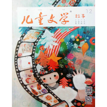 儿童文学童年双本套装（故事+绘本）2018年12月号