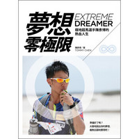 夢想，零極限：極地超馬選手陳彥博的熱血人生