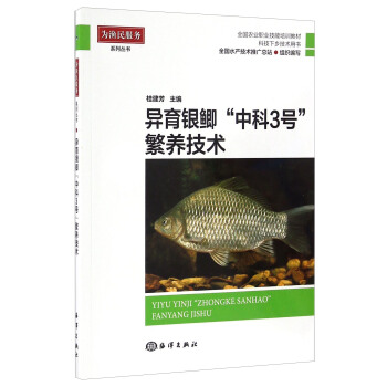 异育银鲫“中科3号”繁养技术