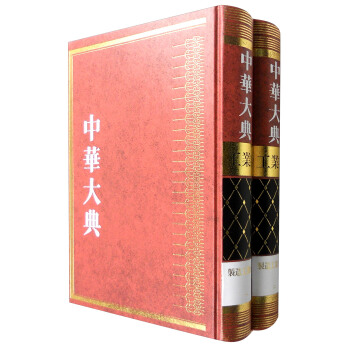 中华大典·工业典·制造工业分典（套装1-2册）