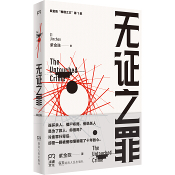 无证之罪（新版）