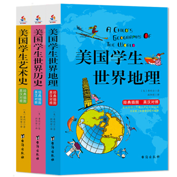 希利尔讲世界地理、世界史、艺术史（英汉双语 经典插图珍藏版全三册）