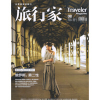 旅行家（2018年8月号）