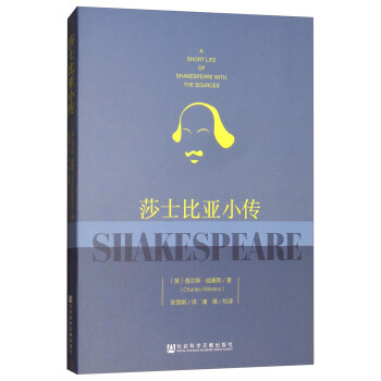 莎士比亚小传