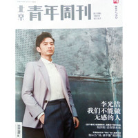 北京青年周刊（2019年3月第11期）