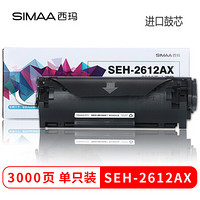 西玛(SIMAA) SEH-2612AX大容量硒鼓 2612A硒鼓/碳粉盒(适用惠普HP 1010 1012 1015 1020 3050 M1005 M1319f)