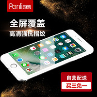 珀璃ponli 苹果8plus/7Plus钢化膜全屏 iphone7/8 plus高清钢化膜 全复盖曲面防爆防指纹手机保护贴膜 无白边