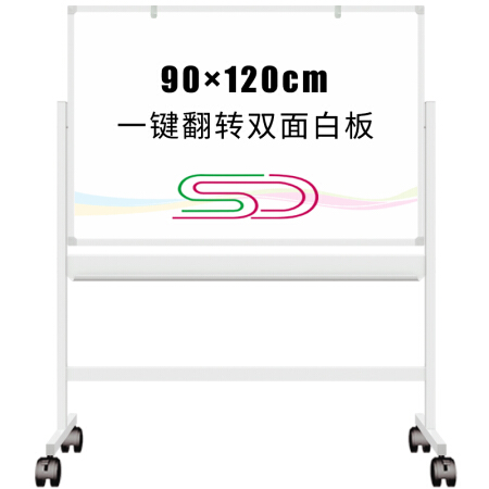 索顿90*120cm磁性双面支架式白板可移动办公会议黑板教学培训家用儿童写字板