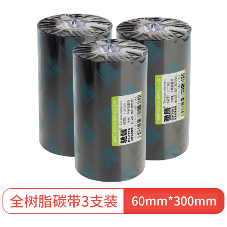 驰腾 chiteng 60mm*300m碳带3支装 全树脂碳带树脂基碳带条码机色带不干胶打印机碳带