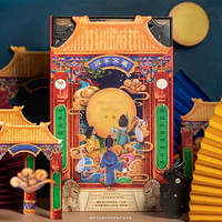 北京稻香村x国家宝藏  博物馆中秋奇妙夜 月饼礼盒 680g