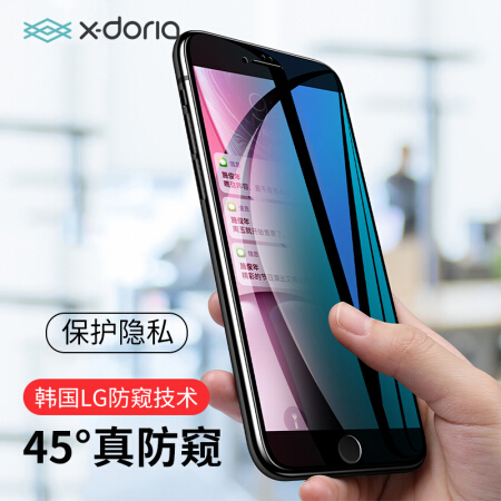X-doria iPhone7/8防窥膜 苹果7/8防偷看隐私钢化膜 全屏覆盖防爆玻璃膜贴膜 晶盾黑色