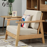 佳佰  沙发 北欧沙发 实木单人位沙发 小户型 可拆洗 家用客厅实木框架沙发 办公室简约现代原木色沙发