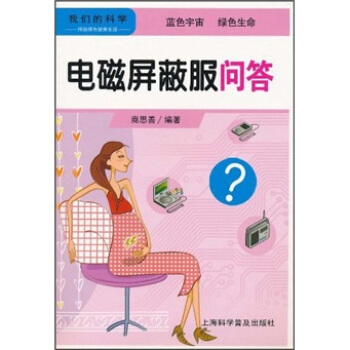 电磁屏蔽服问答
