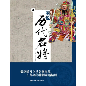 图说历代名将4