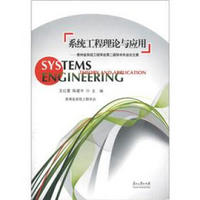 系统工程理论与运用：贵州省系统工程学会第二届学术年会论文集