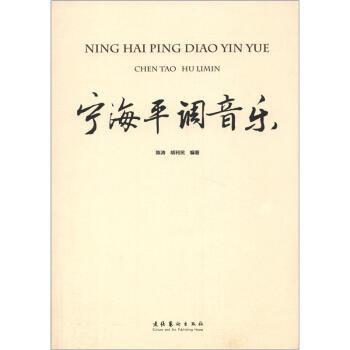 宁海平调音乐