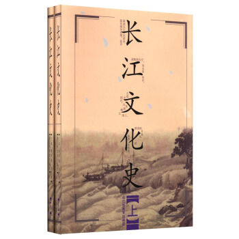 长江文化史（套装共2册）