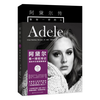 阿黛尔传：像你一样的人