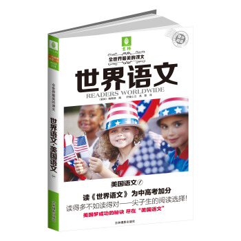 意林·全世界最美的课文·世界语文系列：美国语文1（汉英对照）