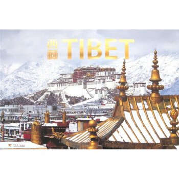 西藏（中英文对照版）