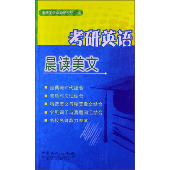 考研英语晨读美文