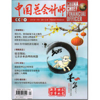 中国总会计师（2015年1月号）