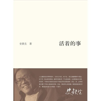 活着的事