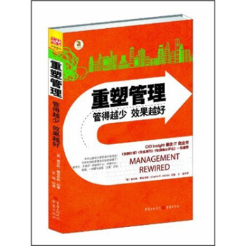 重塑管理