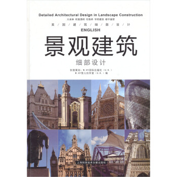 景观建筑细部设计