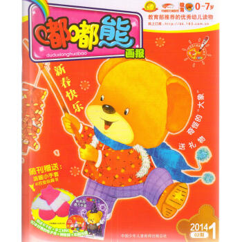 嘟嘟熊画报（2014年1月号套装 第01期+02期 附赠精美礼品）