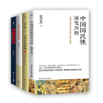 重寻近代中国系列（套装共4册）