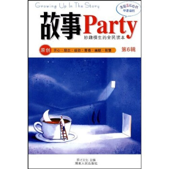 故事Party第6辑