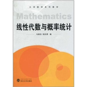 线性代数与概率统计