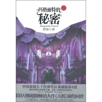 玛格丽特的秘密（典藏版）