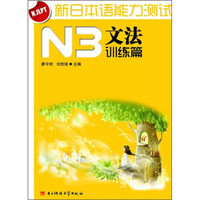 新日本语能力测试N3文法（训练篇）