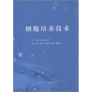细胞培养技术