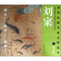历代绘画名家大图范本·刘寀（1）：落花游鱼图