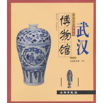 带你走进博物馆：武汉博物馆