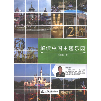 解读中国主题乐园