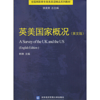 英美国家概况（英文版）/全国高职高专商务英语精品系列教材